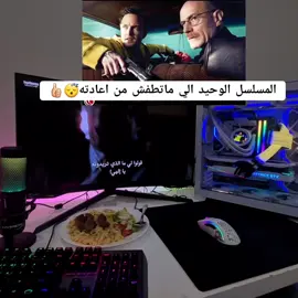 #بريكنق_باد #نتفلكس #افلام #pc #CapCut 