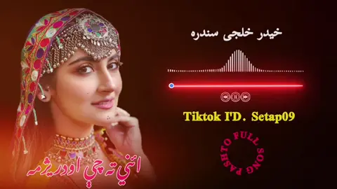 Pashto song #setap09#foryoupage #trending#tiktok #pashtosong #viral #palz #usa #turk #unfreezemyaccount 