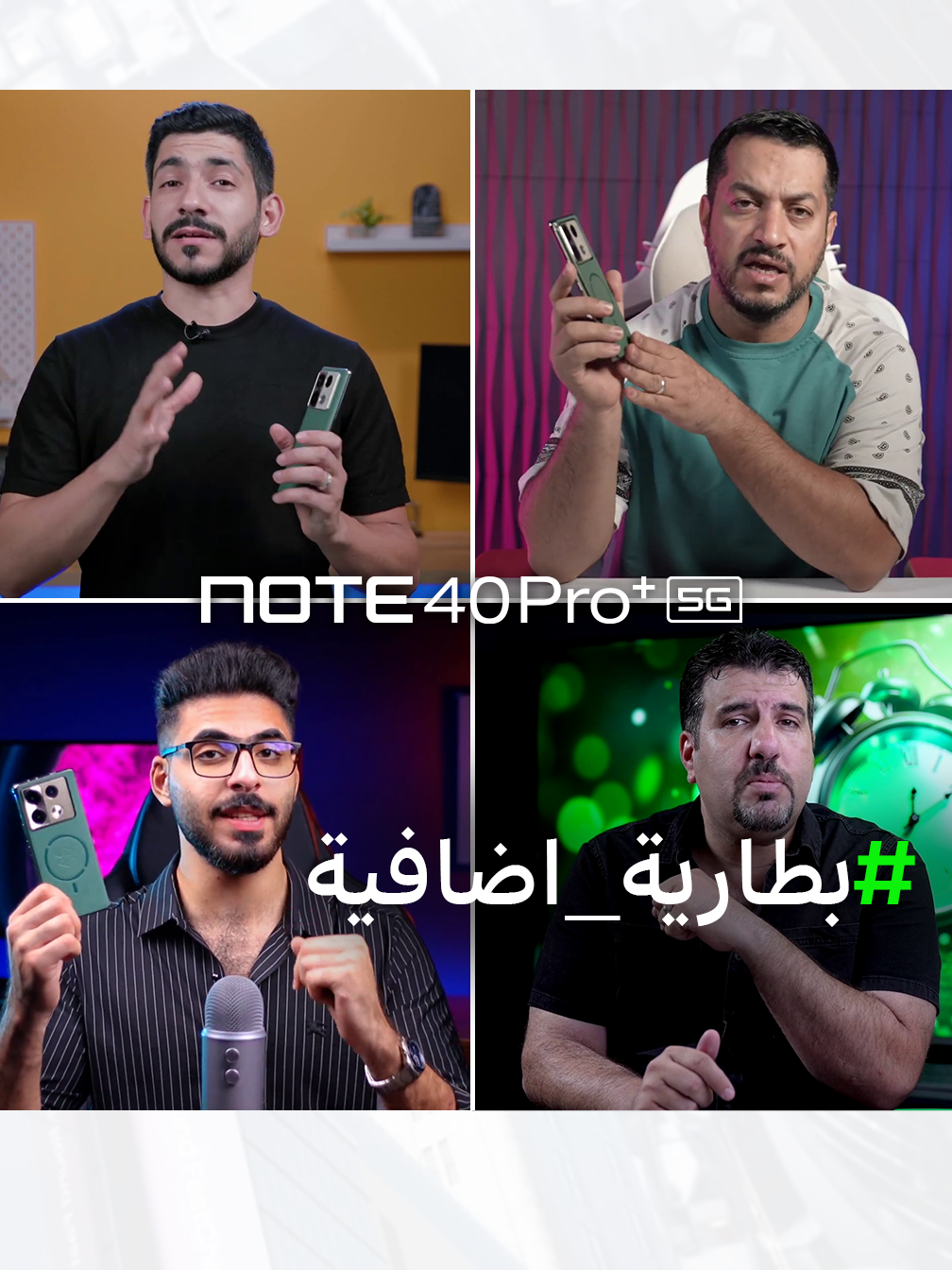 بطارية اضافية فوك الاساسية؟ تعالوا نعرف اكثر عن امكانيات الشحن بجهاز NOTE 40 Pro + 5G من ابرز المراجعين التقنيين سعر $279