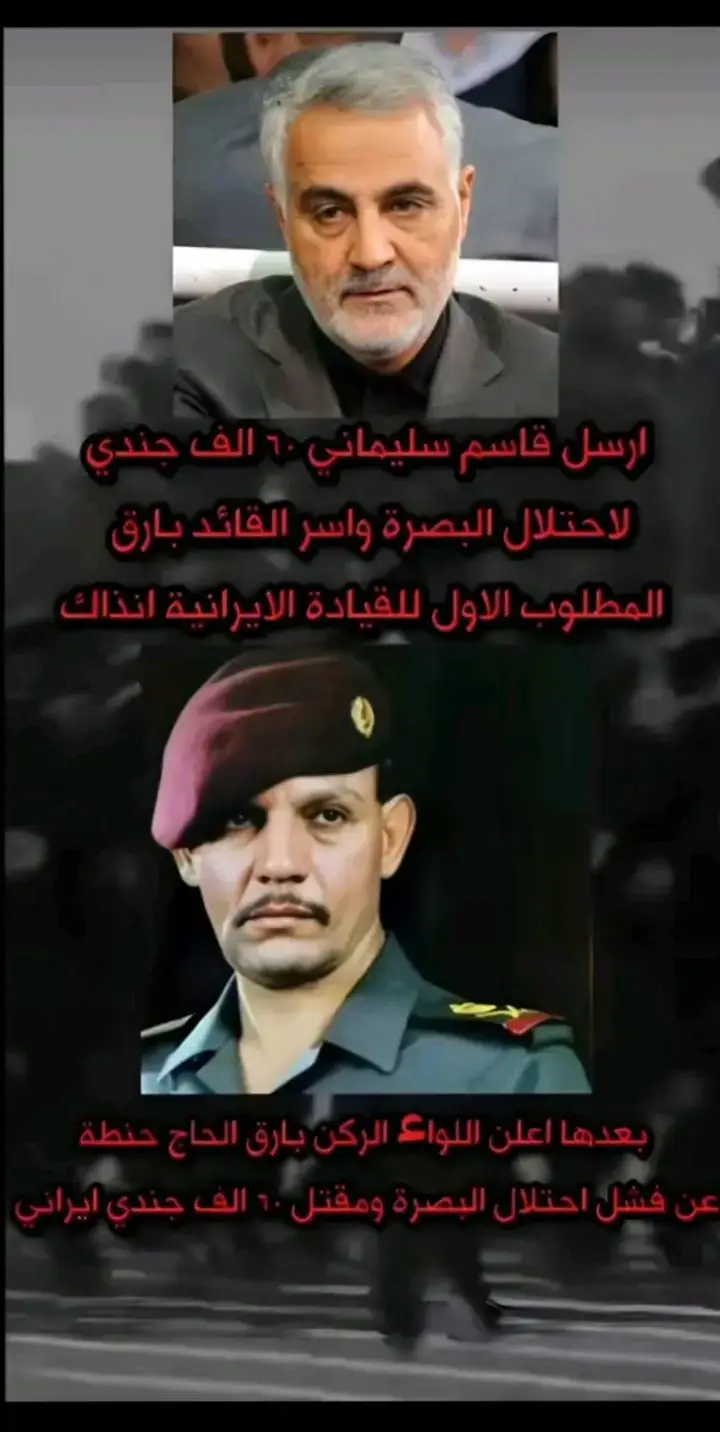 بطل القادسيه🔥💀#بارق_الحاج_حنطة_الزبيدي #صدام_حسين #صدام_حسين_المجيد #صدام_حسين_المجيد_رئيس_جمهورية_العراق #اكسبلور #fypシ゚viral #fyp #foryourpage 