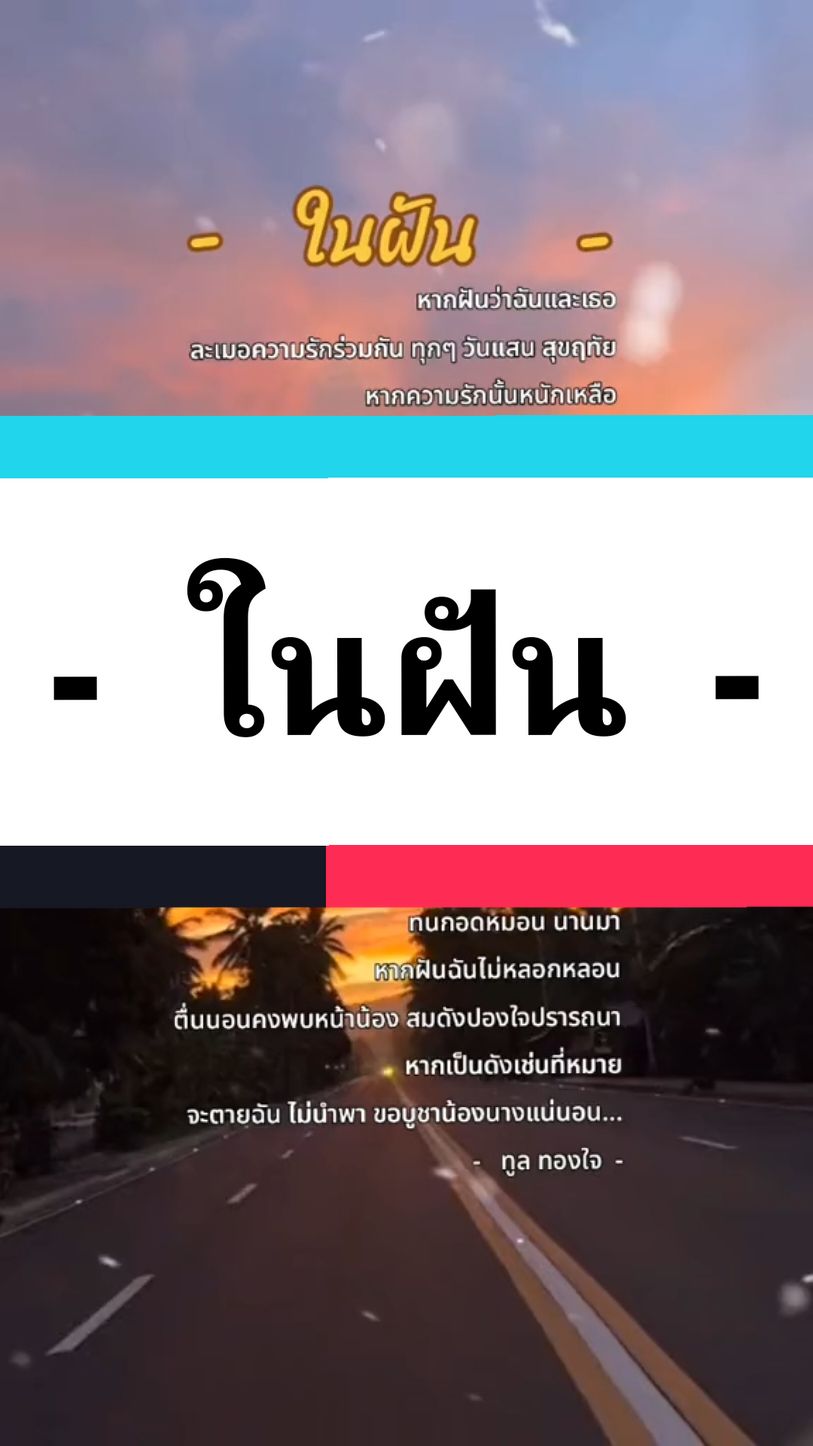 -ในฝัน-เพลงลูกทุ่งเก่าๆของครูทูล ทองใจ#ลูกทุ่ง #ลูกทุ่งเก่าๆเพราะๆ #เพลงอมตะ #ปีลึก #ทูลทองใจ #🤍ไกลกังวล🌿 #music #fc 