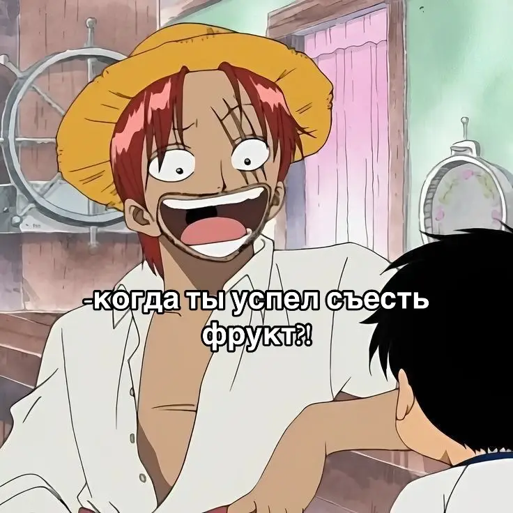 #луффи #шанкс #shanks #luffy #onepiece #ванпис