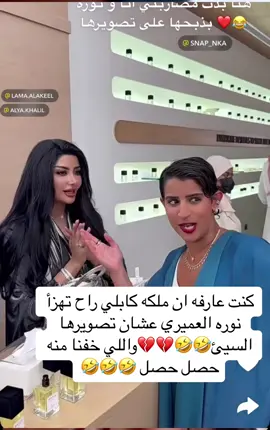 تحفه نوره دايم تستفزها بالتصوير الغلط🤣❤️❤️ ‎#شعب_الصيني_ماله_حل😂😂 #viral #fyp #fypシ #4yp #foryou #foryoupage #explor #اكسبلور #اكسبلوورر #comedy #لايك #ترند #fun #funny #4youpag #trending #capcut #tiktok #tiktokchallenge #beautyblogger #music #respect #DIY #Relationship #tiktokcringe #tiktokdance #dancer #duet #tiktoktrend #savagechallenge #workout #Lifestyle #dancerlove #dancerchallenge #motivation #OOTD #inspiration #goat #goal #memes #video #artist #fitnes #justforfun #viralvideo #viralpost #couplegoals #ملكه_كابلي 