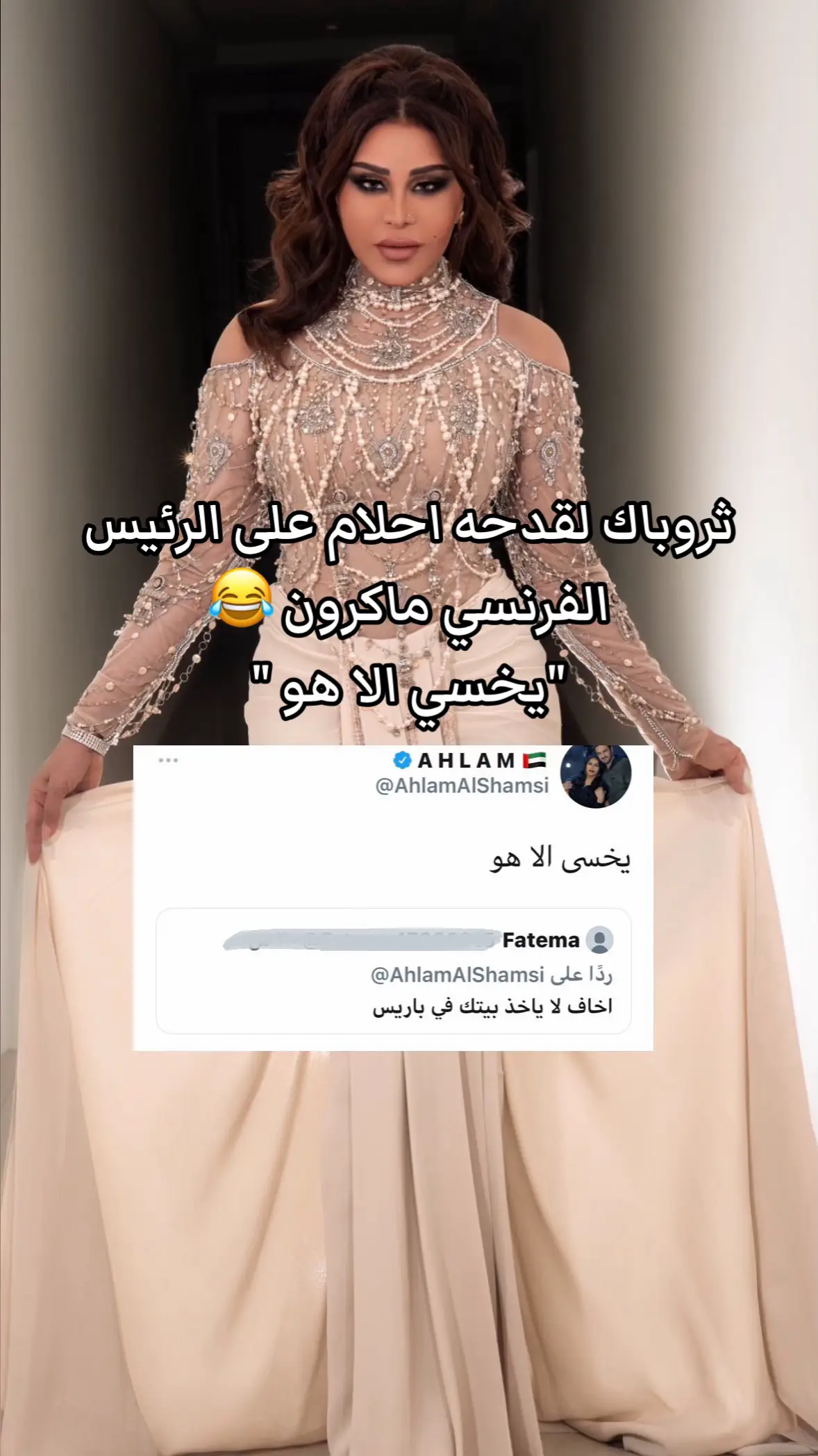 #احلام_الشامسي #الملكه_احلام #فنانه_العرب #احلام #ام_فاهد #احلام_فنانة_العرب #اصالههَ_الحب💔💔💔 #اصاله_نصري #صولا #صولا_نصري #اصالة #الشعب_الصيني_ماله_حل😂😂 