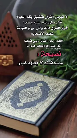 #القران_الكريم #القران_الكريم_راحه_نفسية😍🕋 #القران #اكتب_شي_توجر_عليه #صدقة_جارية_لوالدي_وللمسلمين_والمسلمات #مقاطع_دينية #ادعية_دينية#قران_كريم #راحة_نفسية  #اللهم_صلي_على_نبينا_محمد💓🕋📿 #ادعية_اسلامية_تريح_القلب🤍🤲🏻❤ #خواطر_اسلامية_مريحة_💙 #fyp #fypシ #foryou #viralexplore #quran #réels #viral #fyp# #videoshort #quran_kar12 #quran_kar127explore #quran #réels #viral #fyp# #videoshort #quran_kar12 #quran_kar127 