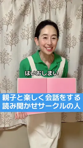 楽しく絵本を読む、読み聞かせサークルの人😆みんなはこういう会に参加したことある？#あるある #あるあるネタ #絵本の読み聞かせ 