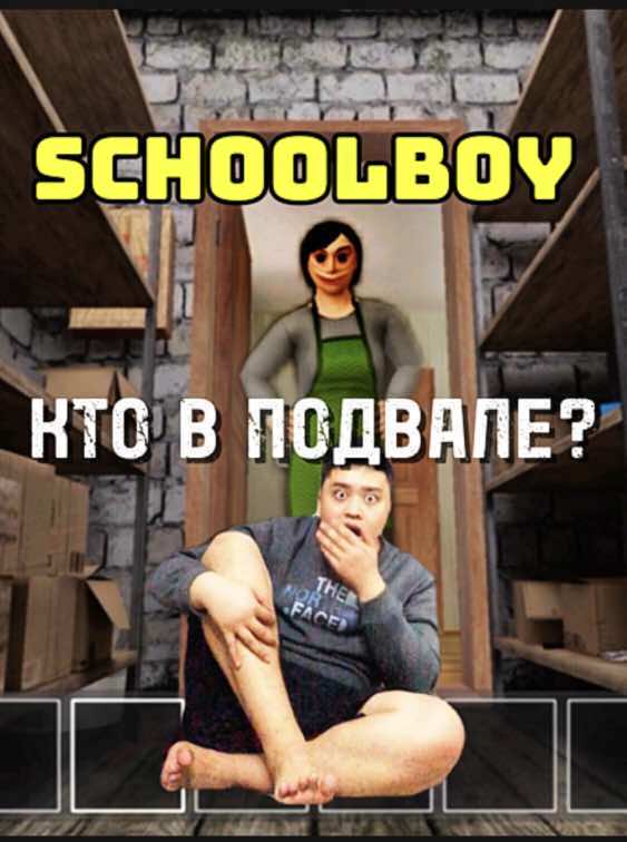 Schoolboy runaway КТО в ПОДВАЛЕ? 😱 #schoolboyrunaway #schoolboy #sickuoia #пасхалки #игры #хоррор 