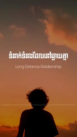 ជូនចំពោះអ្នកដែលកំពុងតែស្ថិតនៅក្នង  Long Distance Relationships #chhoengchetra #chetraaudiocast #ldrstory #longdistancerelationship 