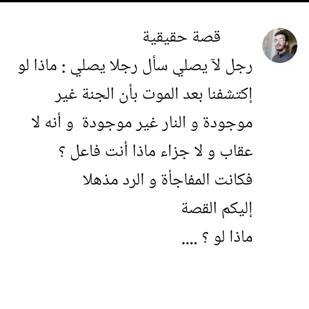 #محتوى_ديني #شبل_الإسلام #فوائد_دينية #مقاطع_دينية #إكسبلور_explor #fyp #اكسبلورexplore #fypシ 