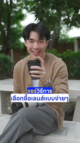วิธีการเลือกซื้อเลนส์แบบง่ายๆ #jalearn #ถ่ายวีดีโอ #เลนส์กล้อง 