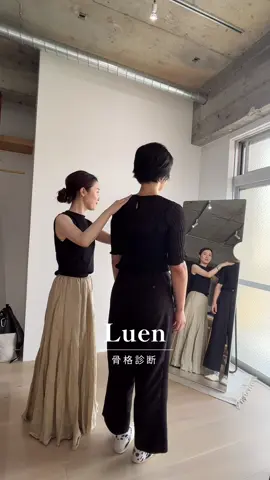 骨格診断の雰囲気をお届け☺︎ 骨の出方、筋肉や脂肪のつき方などを触ったあとに 実際に骨格タイプ別の洋服を着ていただき スタイルが良く見える着こなしバランスをみていきます😊 得意なアイテム、苦手なアイテムがわかるのはもちろんですが 好きなアイテムや苦手なアイテムを選ぶときに より素敵に見えるポイントもお伝えします☺️ 「これがダメ」ではなく 好きな服をもっと好きになって ファッションを楽しんでもらいたいです🫶 ーーーーーーーーーー \ 自分の枠を広げておしゃれを楽しむ/ Luen -total style produce- ＊診断歴5年、講師経験ありの安心感 ＊