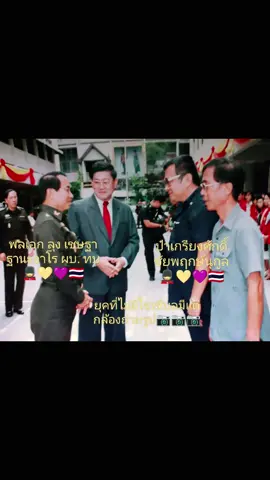 #รักชาติศาสนาพระมหากษัตริย์  #ปกป้องสถาบันพระมหากษัตริย์  #เรารักราชวงศ์จักรี  ยุค พลเอก เชษฐา ฐานะจาโร เป็น ผบ. ทบ 💂🇹🇭💛💜 เกิด 23 สิงหาคม 2481 เป็นทหารชาวไทย อดีตประธานคณะกรรมการโอลิมปิกแห่งประเทศไทย ในพระบรมราชูปถัมภ์ อดีตรัฐมนตรีหลายกระทรวงเคยดำรงตำแหน่งผู้บัญชาการทหารบก #ลุงตู่ ข้างลุงตู่เสมอครับ #โจ้รักในหลวง🙏🇹🇭💛💜  #ป๊าเกรียงศักดิ์ชัยพฤกษ์นุกูล💂💛1เมษายน 2489 #แม่อุไรชัยพฤกษ์นุกูล 22มิถุนายน 2492 #อรรถกรชัยพฤกษ์นุกูล🇹🇭💛 28เมษายน2528 #จุดยืนผมชัดเจน🇹🇭💛💜  #CapCut #สตอรี่ความรู้สึก 