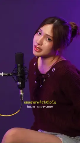 ซื้อของโจร cover ver.น้องจี้ #doublemass #ร้องเพลง #cover #cover 