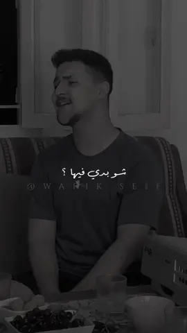 رح خبّي شمسي بعيونك🤍✨.   .استثنائيين🔝🔥@rafikabooreesh @abed🎹 