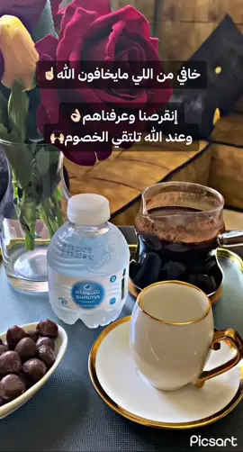 #حسبنا_الله_ونعم_الوكيل #خافي_من_اللي_تدخلينهم #الخيانة #الغدر #النكران #خيانة_العشرة #ليبيا🇱🇾 #ليبيا_طرابلس_مصر_تونس_المغرب_الخليج #الشعب_الصيني_ماله_حل😂😂 #مريم #تصميم_فيديوهات🎶🎤🎬 #foryoupage #هاشتاق #fyp #تصويري📸 #اكسبلور #تيك_ #إكسبلوررررررر_explore #مريم #your_coffee #روقان_اخر_الليل 