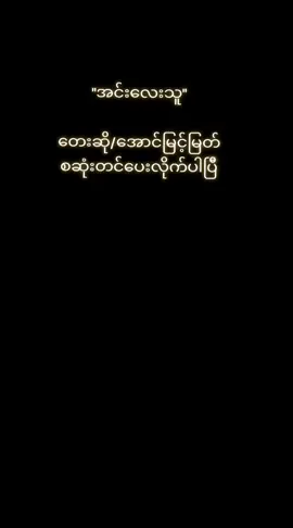 #နောက်ဆုံးတော့လဲခွဲရတာပါဘဲ💔😟#အကြိုက်ဆုံးအတွဲလေး💑  #ရောက်ချင်ရာရောက်စမ်း 