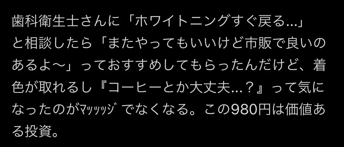 ホワイトニング行く前にコレ使お👊私は定価で買っちゃたけど、プロフに980円で買えるサイト張っといたから試してみてね💕#歯の色#歯の黄ばみ#ホワイトニング＃歯を白くする方法#バロニー#pr