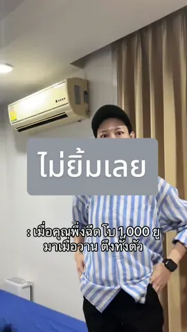 ไม่ยิ้มเลย หรือ ยิ้มไม่ได้😂 #โบท็อกซ์ ริ้วรอยใช้แค่ 50 ยูพอ อาจจะไปถึง 60 กว่ายูได้ในบางคนที่กล้ามเนื้อใหญ่ แต่การฉีดที่ดีและดูเป็นธรรมชาติ เราจะฉีดแค่ลดการขยับของกล้ามเนื้อค่ะ #หมอเป็นคนตลก #รีวิวบิวตี้ #tiktokuni #ดีว่าดีคลินิก #thebeautyyoucantrust 