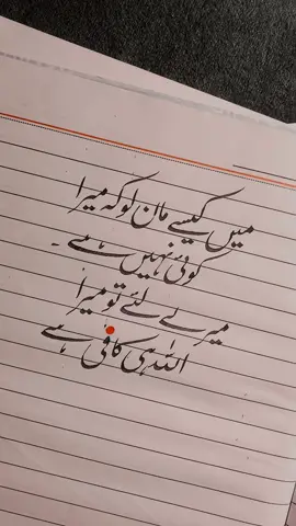ALLAH ❤️❤️ #arabiccalligraphy #myhandwriting #sher #fyp #fypシ゚viral🖤tiktok #calligraphyguru 