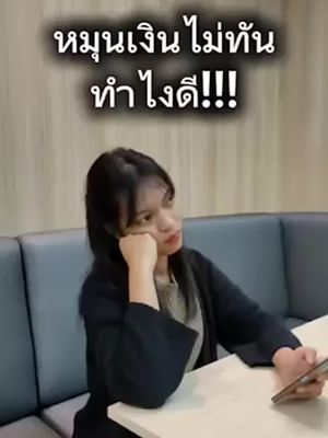 หมุนเงินไม่ทัน ต้องการเงินด่วน พรอมิสช่วยได้ สมัครที่ไหนก็ได้ อนุมัติไว* (กู้เท่าที่จำเป็นและชำระคืนไหว,ดอกเบี้ย 15% - 25% ต่อปี)