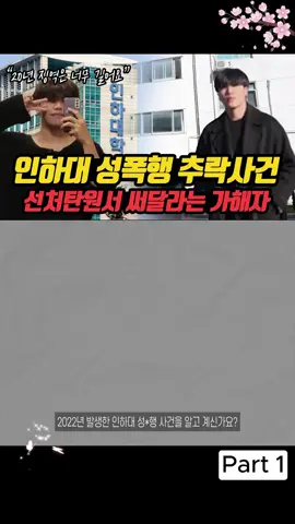 인하대 성폭행 추락 사건 김진송 '반성문 33차례 제출' p1