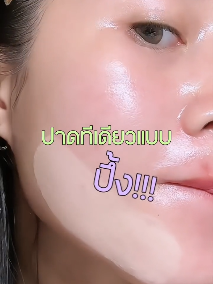 คุชชั่นเนื้อเอสเซนซ์ปกปิดและผิวฉ่ำมากก #dazzleme #dazzlemeth #dazzlemebeauty #dazzlemereview #BetterThanFilter #งานผิวแดซเซิลมี