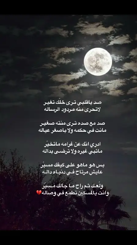 #اشعار__وقصايد #قصيده_شعر_بوح_كلام_من_ذهب #ليل_وسهر #ذوقي #خواطر #قصايد_شعر_خواطر_أكسبلوررر #شاعر #شعراء##قصايد #احاسيس #شعراء_وذواقين_الشعر_الشعبي #قصيدي 