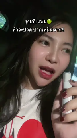 เตรียมปากก่อนจูบบบบบ #ดับกลิ่นปาก #ปากเหม็น #tiktokช้อปกันวันเงินออก 