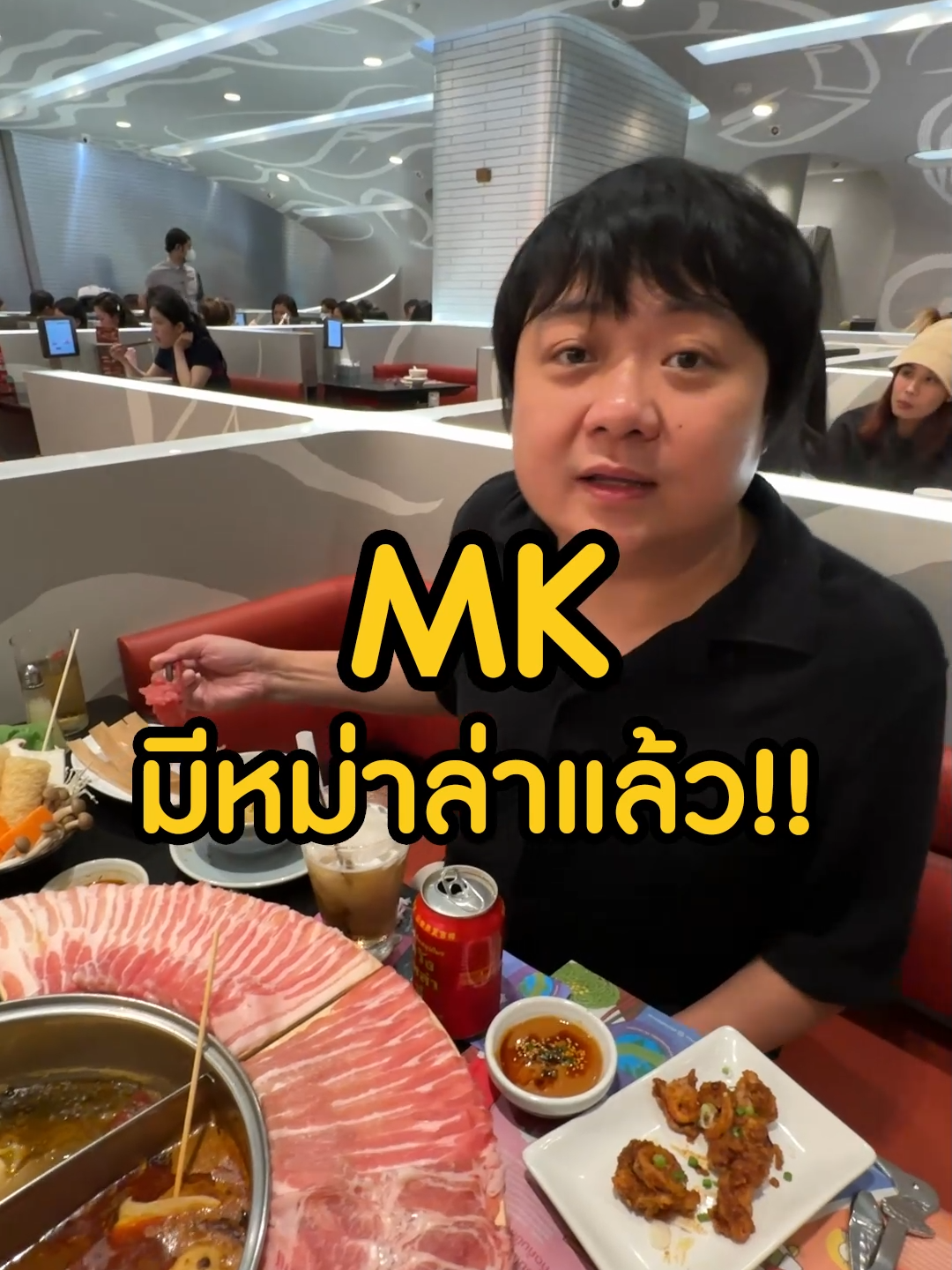 สุดอลังการ หม่าล่าของ MK ไปลองกัน #Kodey #GoodDayOfficial #TikTokพากิน  #ห้องครัวTikTok