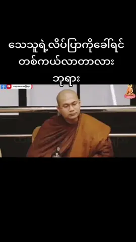 #ဆရာတော်အရှင်အဘယာလင်္ကာရ #ဓမ္မမေးဖြေ #dhamma #fyp #crdvideo 