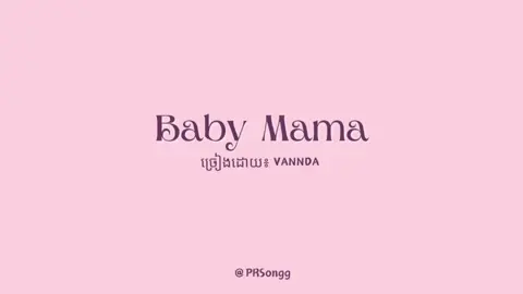 Baby Mama #babymama #vannda #vannda_វណ្ណដា #song #music #babymamalyrics #lyrics #khmersong 