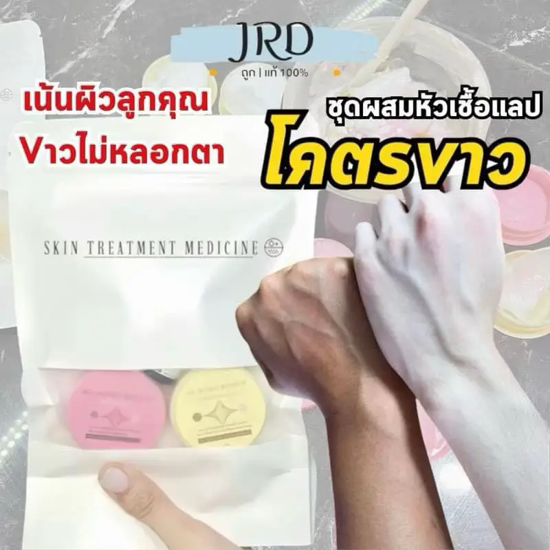 ครีมจากแลป💯 เอามาผสมกับครีม    #ห้ามคิดสูตรผสมเองเด็ดขาด  เพราะตัวนี้แรงมากค่ะ ต้องผสมอัตราส่วนตามที่กำหนดให้เท่านั้น 3-5วันรู้เรื่องค่ะ  ตอนนี้เหลือ30กว่าชุด ไม่คิดว่าผลตอบรับคนจะอยากลองขนาดนี้สั่งเพิ่มให้แล้วค่ะแต่รอ10-14วันถ้าหมด รีบนะคะ 📍หัวเชื้อจากแลป 1 ชุด ประกอบด้วย3ตัว 1.ครีมหัวเชื้อชมพู(เร่งผิวเนียนไร้คุด)แรงขั้นสุด20g 2.ครีมหัวเชื้อเหลือง(ตัวนี้แรงมากๆค่ะพูดไม่ได้)20g 3.ผงหัวเชื้อไว้สำหรับผสมครีม วิธีการใช้:1ชุดควรผสมกับโลชั่น50กรัมขึ้นไป(ห้ามทาเพียวเด็ดขาด) แนะนำสั่ง4ชุด ผสมกับโลชั่นทั่วไปขนาด250ml การันตีความแรง 3คืนรู้เรื่อง #หัวเชื้อแลป #หัวเชื้อผสมครีม #ขาวไวมาก #ทิพย์สุ  