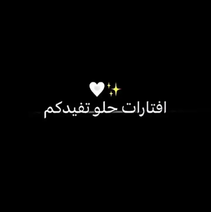 #دعمكم_لايك_ومتابعه_واكسبلور_حته_استمر افتارات 
