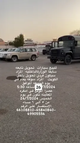 للبيع سيارات تابعه سابقا الوزاره الداخليه @fahd _77 #الكويت🇰🇼 #اكسبلور #tiktok #الكويت #الشعب_الصيني_ماله_حل😂😂 