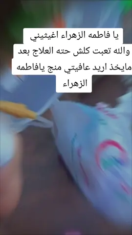 #دخيلك_ياابوفاضل_اقضي_حاجت_كل_محتاج #دخيلك_ياابوفاضل_شافي_كل_مريض_ #:دخيلك يا ابو فاضل شافيني 💔متابعه #متابعه_واكسبلور_احبكم 
