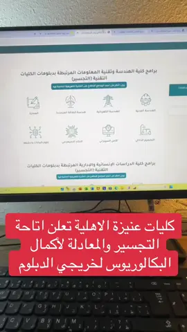 #عابر_الكلية_التقنية #عنيزه #كليات_عنيزة_الاهلية #تجسير #المعادلة 