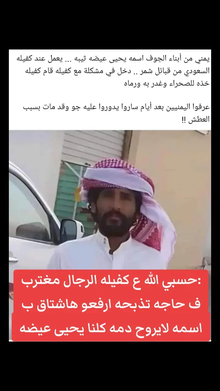 حسبي الله عليك، 💔💔🇸🇦