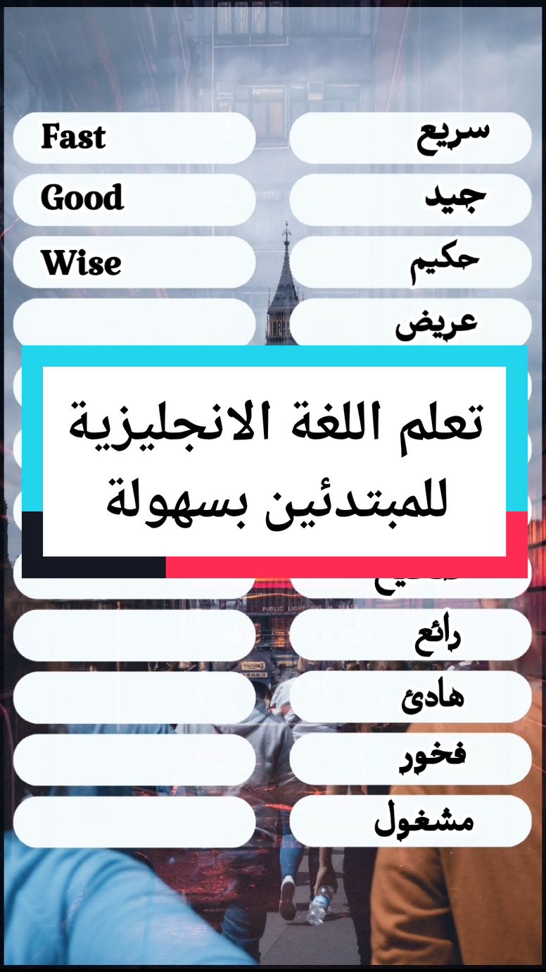 تعليم اللغة الانجليزية للمبتدئين #انجليزي_للمبتدئين #انجليزية #learnenglish #learning #learnlanguages #الإنجليزية_بسهولة #learn #quiz #apprendre #انجليزي_عربي 