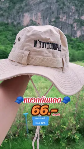 #หมวกกันแดด #หมวกเดินป่า #หมวกวินเทจ #หมวก @#นายช่าง👷🛠️👷 