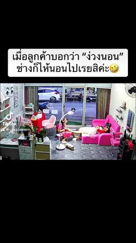 จะนั่ง จะนอน  ช่างคนนี้ตามใจลูกทุกอย่างจร้า😂#สาวทุ่งสง #เด็กนครศรีธรรมราช #เล็บเจลทุ่งสง #ร้านKonSuay #ต่อขนตาทุ่งสง