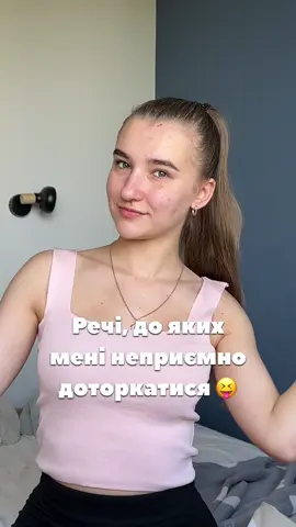 Я дуже гидлива😬#рекомендації 