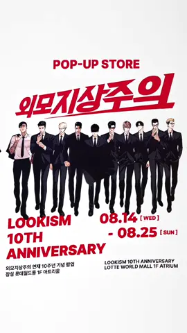 black suit 🛐 #lookism #seoseongeun #kimgimyung #parkhyungseok #seongyohan #janghyun #parkjonggun #kimjungoo #vasco #leezin #jayhong #xybca #fypシ゚ 