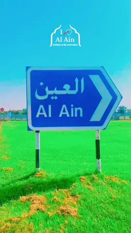 #alain #abudhabi #dubai #alain_uae #emirates #alain_city #alaincity #unitedarabemirates #uae🇦🇪 #uae 