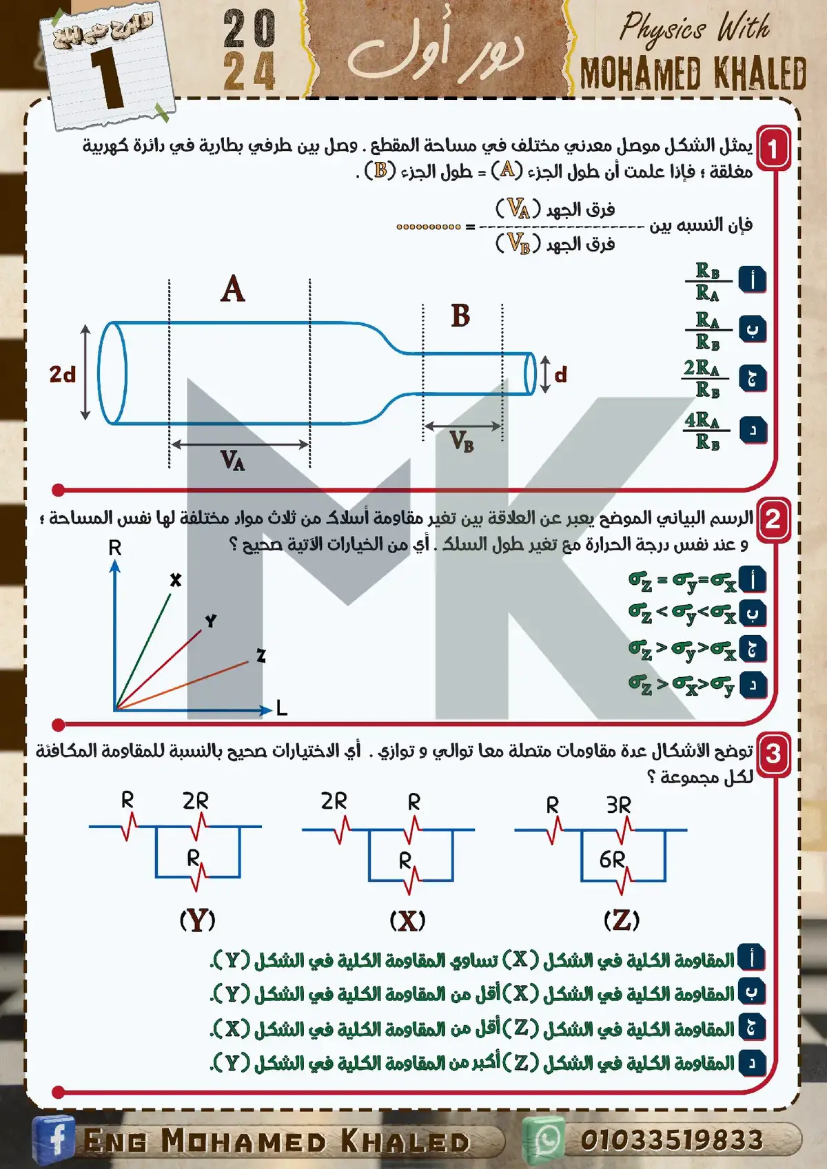 #فيزياء #فيزيا #فيزيا_ثانوية_عامة #ثانوي #ثانوية_عامة #ثانويه_عامه #ثانوية #ثانويه_عامه_2023 #ثانويه_عامة #ثانوية_عامة_2024 #فيزيا_2024 #امتحان #امتحانات #امتحانات_الثانوية #امتحان_الفيزياء  #f #fyp #foryou #foryoupage #fy #fypp  #en_mohamedkhaled 