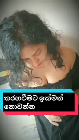 තරහවීමට ඉක්මන් නොවන්න #shanryan #shanryan92 #USA #turkey #srilanka #india #reviewmasterlk #creativeagency #prashanwijesinghestudio #latenightwithshanryan #milithamihiranga #shanwithprashan #nimmidisanayaka @🥰බෝනික්කි 🥰 