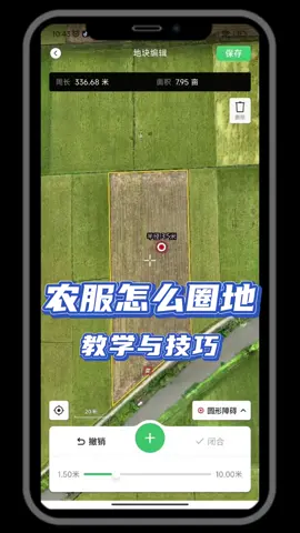 大疆農服手機app怎麼圈地？適合什麼場景？#热门话题🔥🔥🔥 #農業 #无人植保机 #dji大疆農用植保無人機 #农业机械 