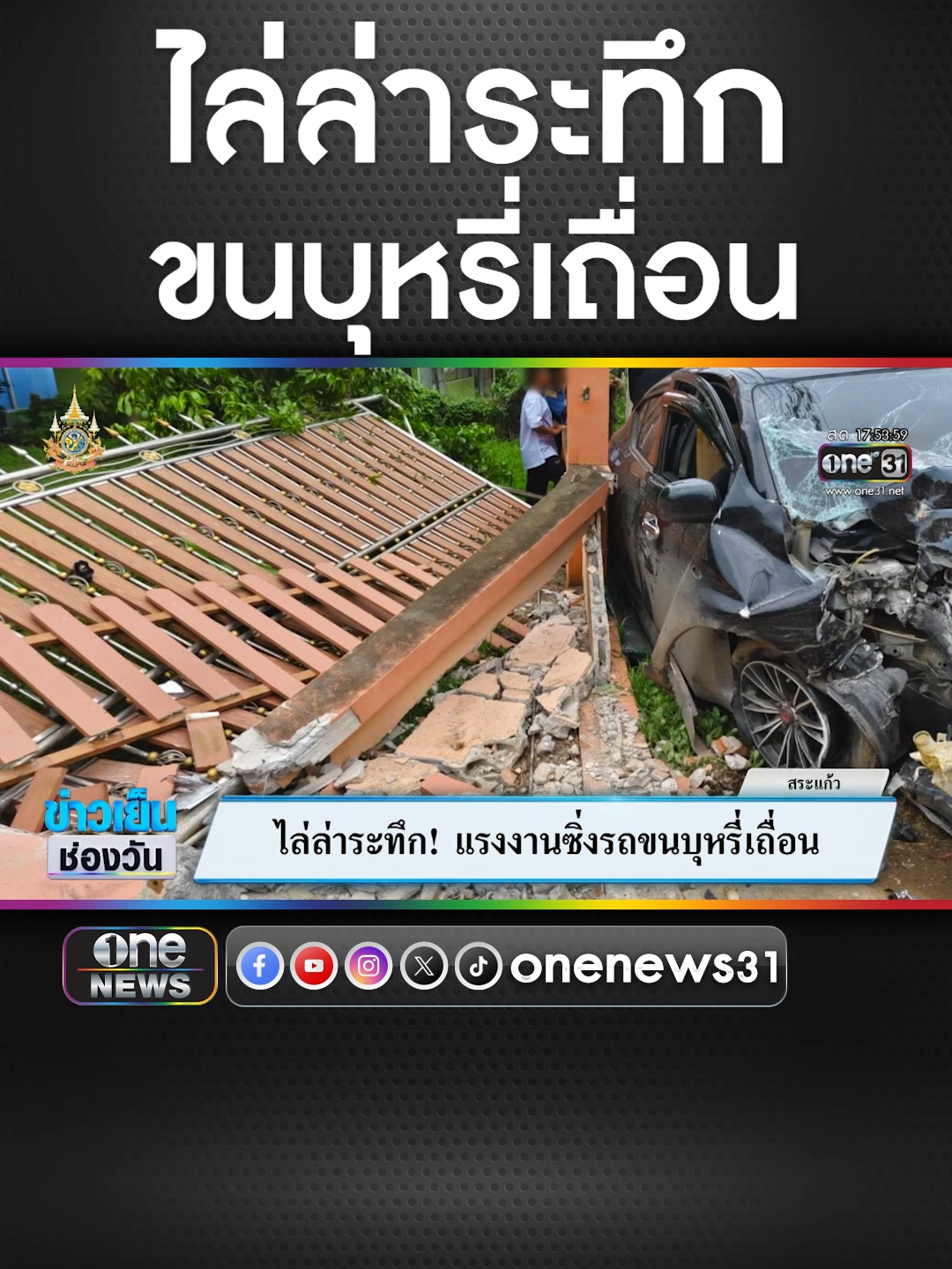 ไล่ล่าระทึก! ต่างด้าวซิ่งรถขนบุหรี่เถื่อน 7,000 ซอง #ข่าวช่องวัน #ข่าวTikTok #สํานักข่าววันนิวส์  #มาม่าโจ๊กคัพรสมาม่าเป็ดพะโล้ แม่เดียวกัน อร่อยเหมือนกันเป๊ะ