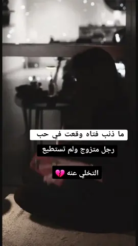 #عباراتكم_الفخمه📿📌 #جاوبوني_في_الكومنتات #عبارات_حزينه💔 #خذلان_خيبة_وجع_قلب_دموع #كسر_الخواطر #حالات_واتس_اب #🦋🦋🦋🦋🦋 #💜💜💜💜 #خواطر_للعقول_الراقية #عبارات_جميلة_وقويه😉🖤 #اقتباسات_عبارات_خواطر #ضحكة_وجع🖤 #ستوريات_حزين #ستوريات_انستا 