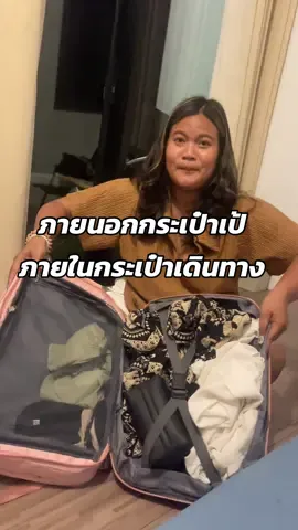 ภายนอกเป็นกระเป๋าเป้ แต่ภายในเป็นกระเป๋าเดินทาง #ยอดขายสุดปังชิงโบนัสค่าคอม #กระเป๋าเป้ #กระเป๋าเดินทาง #กระเป๋า #นักเดินทาง #ท่องเที่ยว 