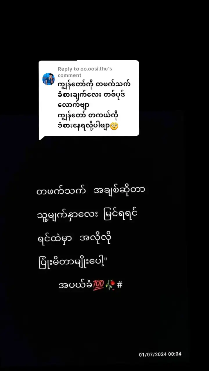 Replying to @oo.oosi.thu #phyokoko #😢😢😢😢 #အပယ်ခံ😔🖤💔🥀 #စာသားcrd #မင်းတို့ပေးမှ❤ရမဲ့သူပါကွာ #myanmartiktok🇲🇲🇲🇲2024 #fppppppppppppppppppp #အားပေးသူတိုင်းကိုကျေးဇူးတင်ပါတယ်😘😘😘 #@𝙋𝙝𝙮𝙤 𝙏𝙝𝙞𝙧𝙞 𝙕𝙖𝙬 🍉 